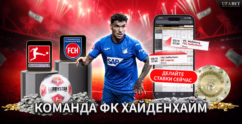 Команда ФК Хайденхайм